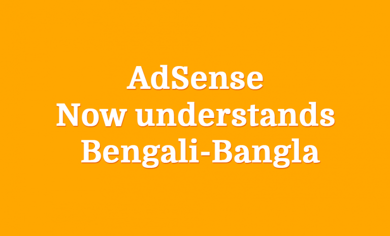 Bengali (Bangla) Language – Now a part of AdSense supported languages!